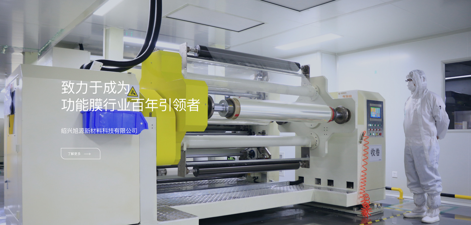 绍兴旭源新材料科技有限公司