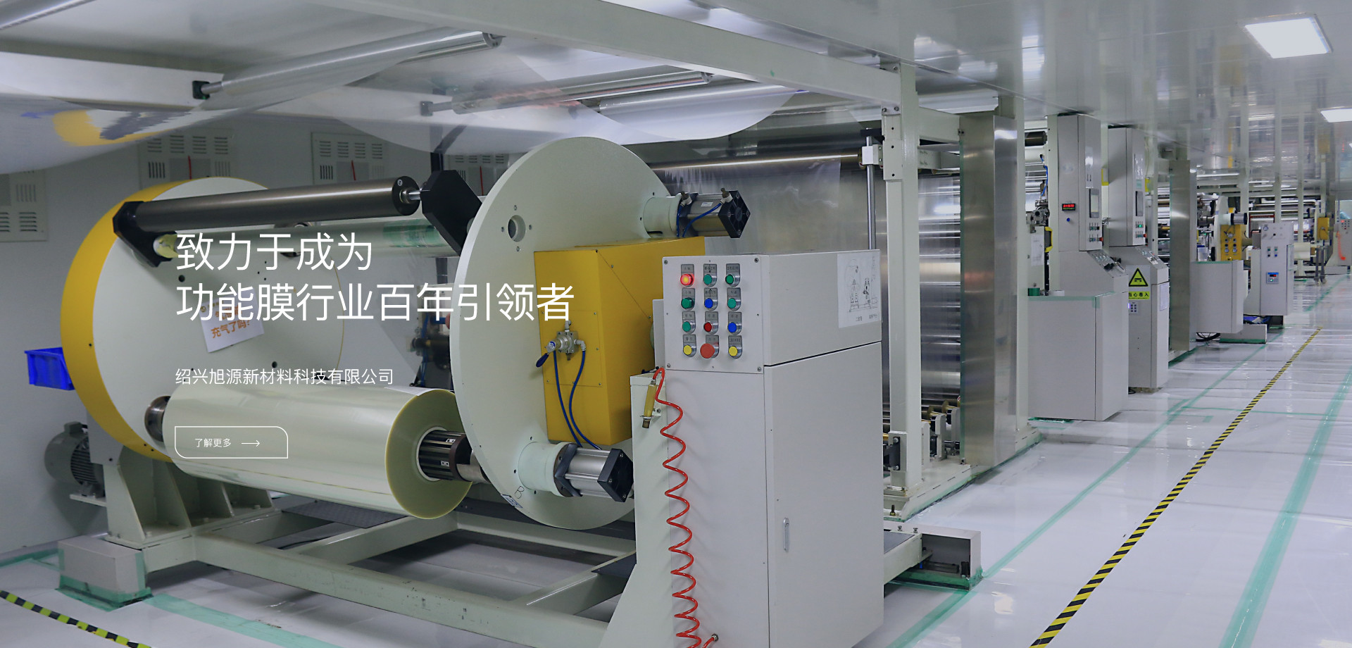 绍兴旭源新材料科技有限公司